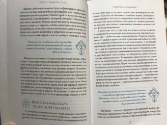 Эмили Фрэнсис: Полное исцеление тела. Создайте собственный путь к физическому, эмоциональному и духовному здоровью