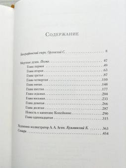 Николай Гоголь: Мертвые души
