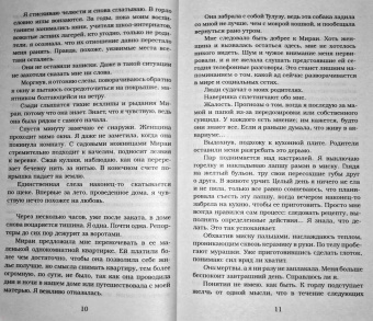 Пенелопа Дуглас: Доверие
