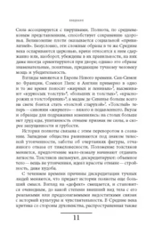 Жорж Вигарелло: Метаморфозы жира. История ожирения от Средневековья до XX века