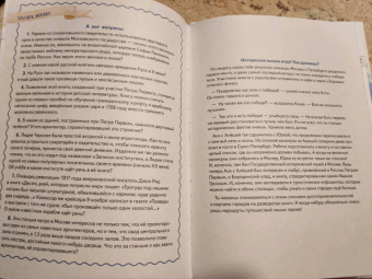 Кристина Кретова: Аста-Ураган в двух столицах. Путешествие во времени