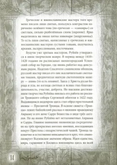 Дмитрий Абрамов: Сокровища музея Андрея Рублёва
