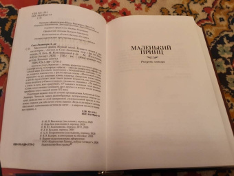 Антуан Сент-Экзюпери: Маленький принц. Ночной полет. Планета людей и другие истории