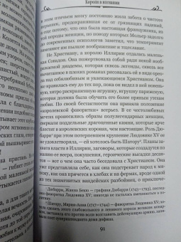 Альфонс Доде: Короли в изгнании