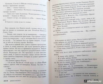 Деон Мейер: Кобра