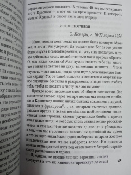 Федор Тютчев: Письма