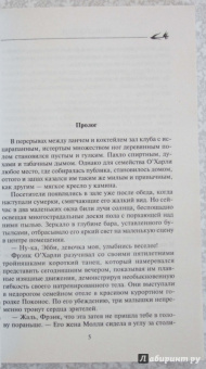 Нора Робертс: Танец ее мечты