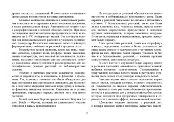 Ковешников, Силаева, Ковешников: Колористика в садово-парковом и ландшафтном строительстве. Учебное пособие