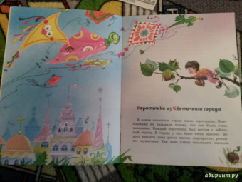 Николай Носов: Коротышки из Цветочного города