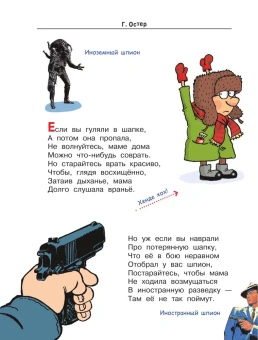 Остер Григорий Бенционович: Вредные советы  