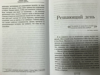 Байлз, Берфорд: Симона Байлз. Смелость взлететь. Тело в движении, жизнь в равновесии