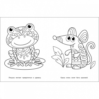 Арт-раскраска для детей. Мандалы. Выпуск 2. Коала