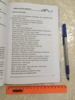 Людмила Моховикова: Добрая жена дом сбережет. Энциклопедия для женщин