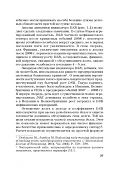Криничанский, Анненская: Долг. Состояние и тенденции. Монография