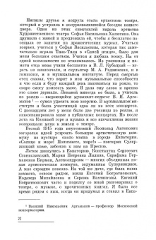 Наталия Сац: Дети приходят в театр. Страницы воспоминаний. Монография