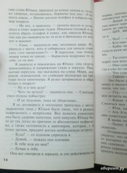 Татьяна Полякова: Невеста Калиостро