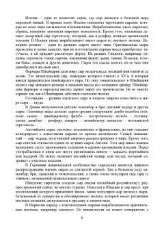 Раманаускас, Майоров, Мусина: Сыроделие. Техника и технология. Учебник для СПО