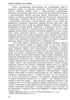 Димитрий Святитель: Жития святых (четьи-минеи) святителя Димитрия Ростовского на русском языке. В 12 т. Том 6. Июнь