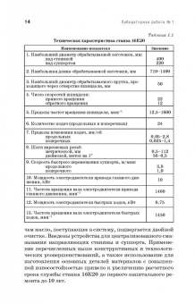Коломейченко, Кравченко, Титов: Технология машиностроения. Лабораторный практикум. Учебное пособие