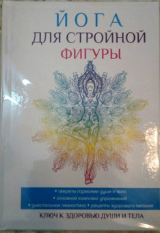 Вера Куликова: Йога для стройной фигуры