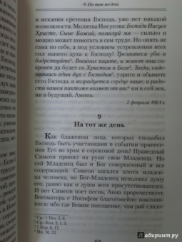 Феофан Святитель: Слова на Господские, Богородичные и Торжественные дни