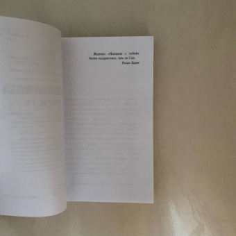 Анни Эрно: Обыкновенная страсть. Стыд