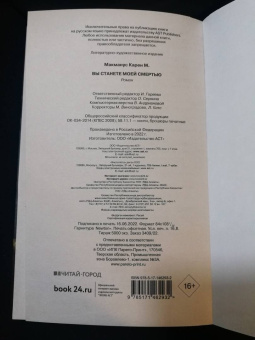 Карен Макманус: Вы станете моей смертью