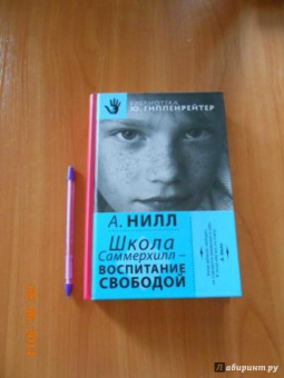 Александр Нилл: Школа Саммерхилл - воспитание свободой