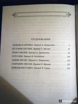 Джейн Остен: Любовь и дружба