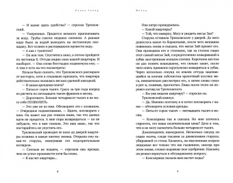Ролан Топор: Жилец