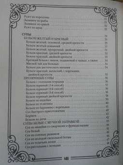 Елена Молоховец: Русская кухня Елены Молоховец
