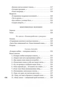 Блок, Ходасевич, Волошин: Поэты Серебряного века. Антология