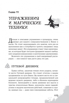 Скотт Каннингем: Викканская магия. Настольная книга современной ведьмы