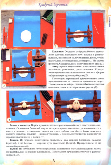 Татьяна Климова: Лепим, клеим и рисуем!