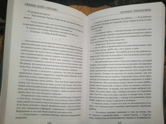 Аманда Уильямс: Профиль незнакомца