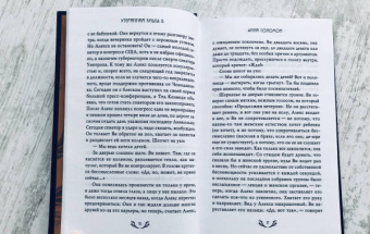 Анна Соломон: Утерянная Книга В.