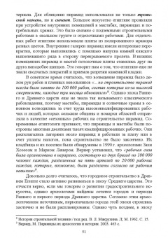 Соловьев, Лукаш: История архитектуры и строительства. Учебник
