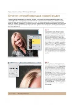 Скотт Келби: Ретушь портретов с помощью Photoshop для фотографов
