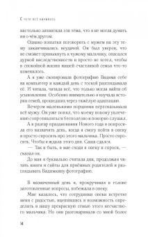 Олеся Лихунова: Хочешь, я буду твоей мамой? Честный дневник о жизни большой семьи