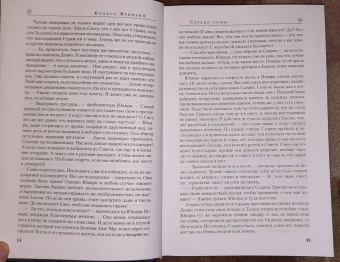 Роберт Джордан: Колесо Времени. Книга 9. Сердце зимы