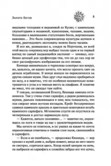 Артур Рив: Золото богов