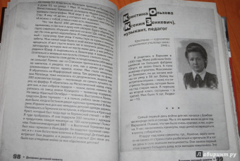 Дневник детской памяти. Это и моя война