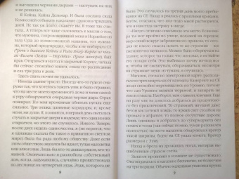 Вероника Мелан: Хвост Греры