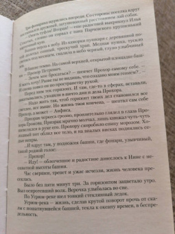 Вячеслав Шишков: Угрюм-река