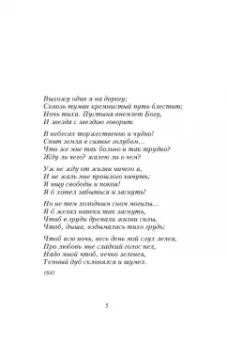 Михаил Лермонтов: Стихотворения