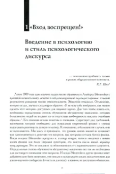 Вольфганг Гигерих: Логическая жизнь души. На пути к точному понятию психологии