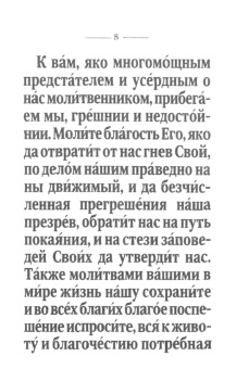 Молитвы о детях