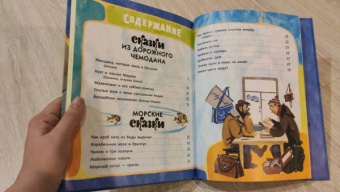 Святослав Сахарнов: Сказки из дорожного чемодана