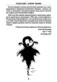 Майкл Форд: Вампирская магия. Акхкхару