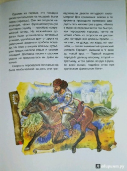 Андрей Дубровский: Вам письмо! История почты от скороходов до интернета